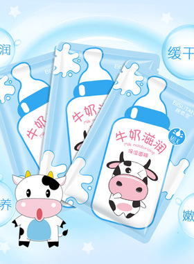 碧素堂BISUTANG牛奶滋润保湿面膜补水保湿必素堂面膜护肤品化妆品