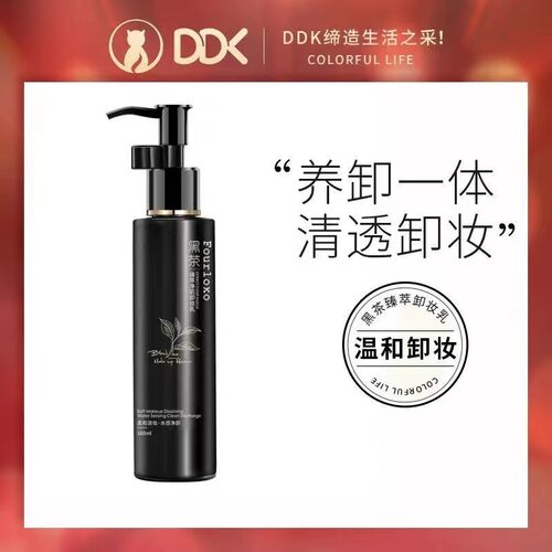 滴滴猫DDK卸妆乳清洁滋润FOURLOKO黑茶臻萃净肌卸妆不刺激敏感肌