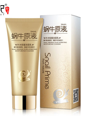 韩纪Hankey蜗牛原液补水保湿洗面奶记收缩毛孔清洁黑头洁面乳