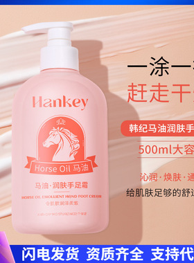 韩纪HANKEY马油润肤手足霜500G滋润霜手部护理补水保湿滋润足膜记