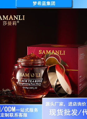 莎曼莉SAMANLI红茶玫瑰奢养焕颜面膜120G抗皱紧致保湿舒缓 沙曼丽