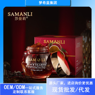 莎曼莉SAMANLI红茶玫瑰奢养焕颜面膜120G抗皱紧致保湿舒缓 沙曼丽