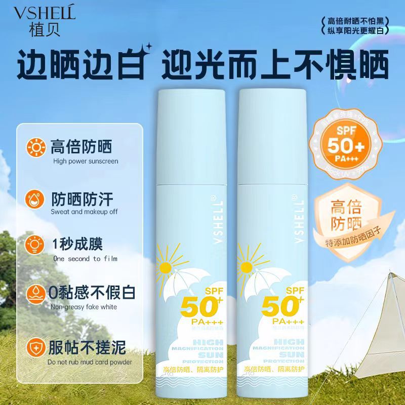 SPF50+植贝VSHELL隔离防晒霜防水防汗防紫外线隔离二合一乳液直呗