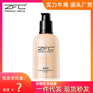 ZFC润颜粉底液肤色深肤色名师系列专业彩妆滋润裸妆遮瑕修颜ZCZCF