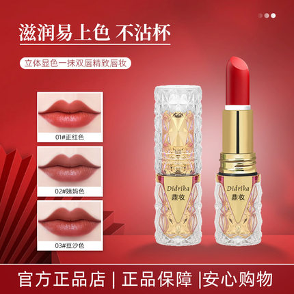 鼎妆DIDRIKA丝绒不沾杯口红不掉色不沾杯持久保湿滋润不脱妆 顶妆