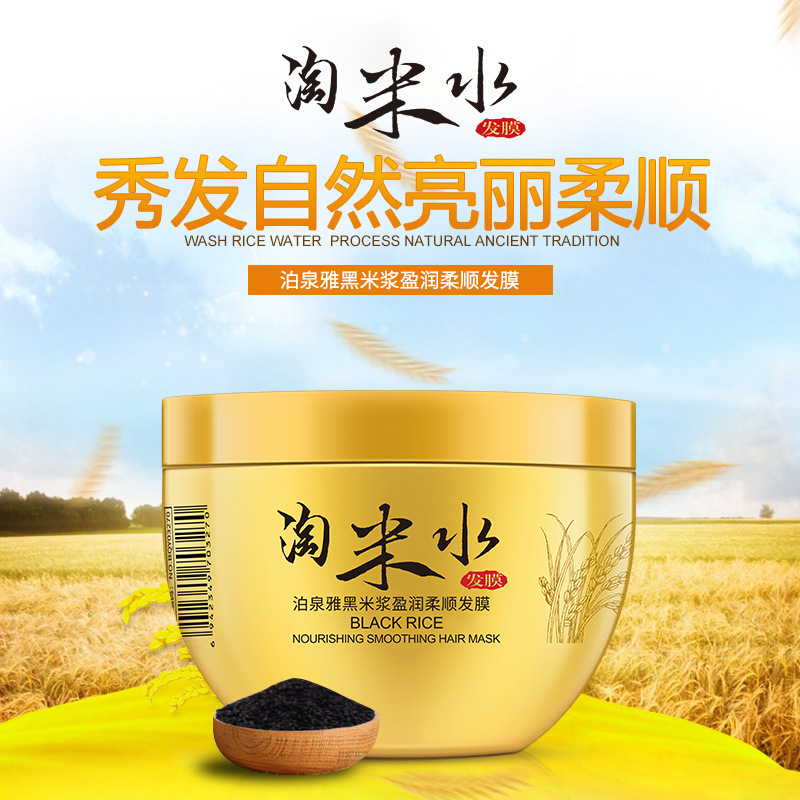 泊泉雅BIOAOUA淘米水黑米浆柔顺发膜焗油膏倒膜保湿护发素伯柏全