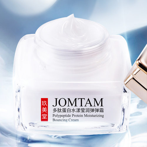 玖美堂JOMTAM多肽蛋白水漾莹润弹弹霜补水滋润面霜保湿霜九久美堂
