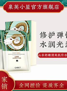 植贝VSHELL山羊奶面膜嫩肤美肌锁水保湿提亮肤色补水面膜盒装直呗
