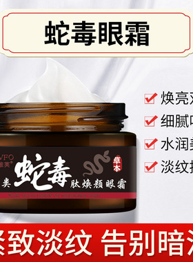 德德维芙DETVFO类蛇毒肽眼霜提拉紧致抗皱淡化黑眼圈得得唯夫