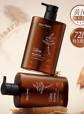 碧素堂BISUTANG黄芪水感沐浴油清洁身体洗澡沐浴露滋润保湿秋璧速