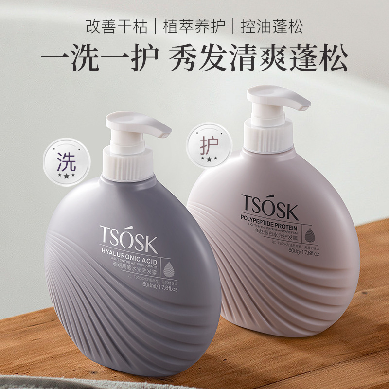 小菲TSOSK透明质酸水光洗发露清爽控油发膜改善 多肽护发素小非飞