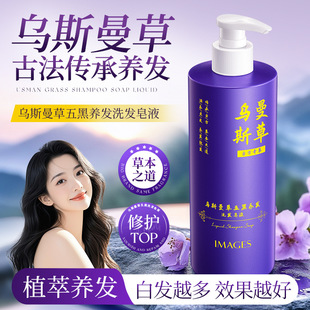 形象美IMAGES乌斯曼草五黑养发洗发皂液本护发滋养发丝顺滑形型像