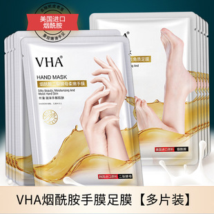 【链接】VHA烟酰胺二裂酵母手膜山羊奶足膜手足护理VAH