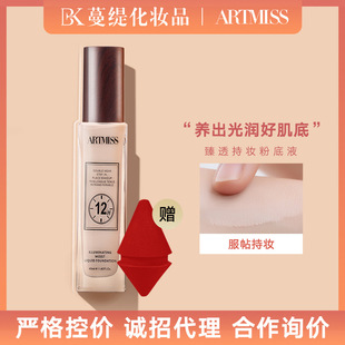 阿缇米斯持妆粉底液修颜遮瑕不脱妆养肤细腻提亮肌肤粉底液提