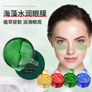冰肤之萃海藻水润赋活眼膜贴补水滋润胶原水晶眼贴膜越敷越薄夫卒