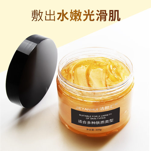 洁颜汇JIEYANHUI水润紧致金箔玻尿酸冻膜补水提亮保湿胶 面膜吉会