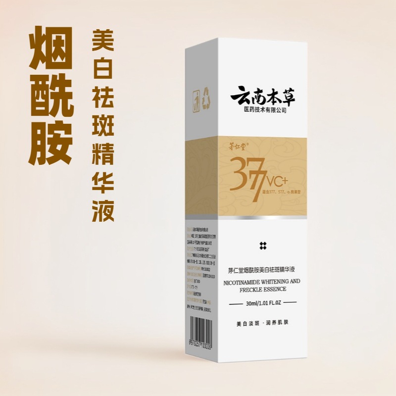 云南本草377VC次茅仁堂烟酰胺美白祛斑精华液30ML提亮肤色