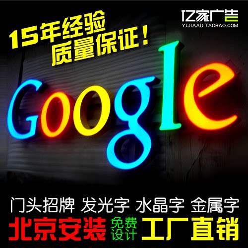 北京水晶字logo定做制作广告招牌