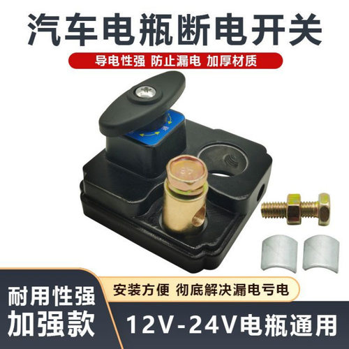 汽车12v电瓶断电开关24v大货车电源总开关闸刀挖机农用车纯铜改装
