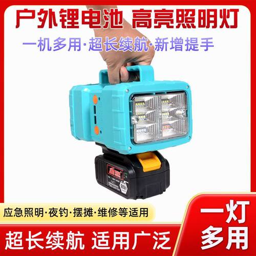 大牧艺田锂电池48VF88F工作照明LED灯电动工具电池户外维修应急灯