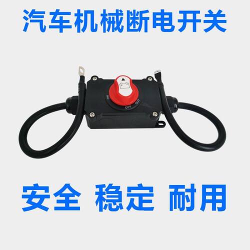 汽车电瓶断电开关纯铜电瓶断电闸卡子电源保护器车用防漏电防亏电