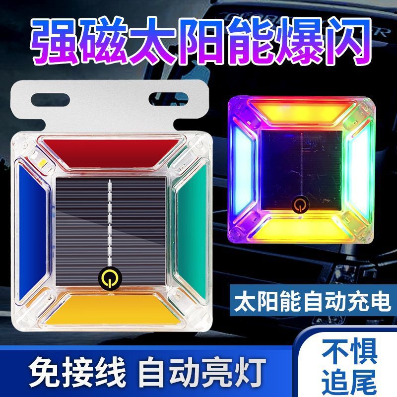 太阳能警示爆闪灯防水夜间汽车货车用超亮防追尾电动车示宽灯