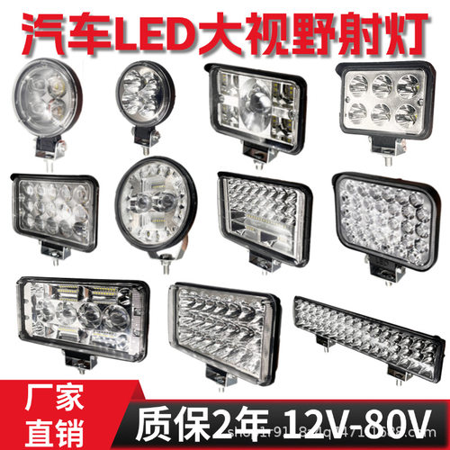 超亮强光12V-80V3寸4寸5寸7寸方灯车型改装通用款汽车LED大灯射灯
