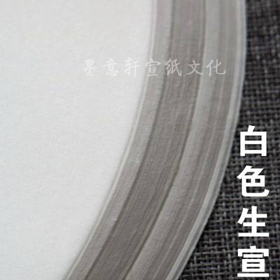 圆形生宣扇面纸扇形空白画芯国画宣纸麻纸毛笔书法培训班练习用纸