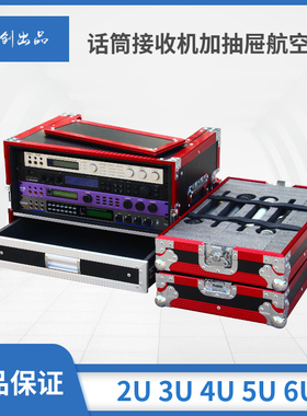 4U话筒航空箱机柜5U无线接收机麦克风3U咪箱铝合金2U机箱6U周边箱