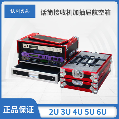 2U3U4U5U6U接收机话筒航空箱