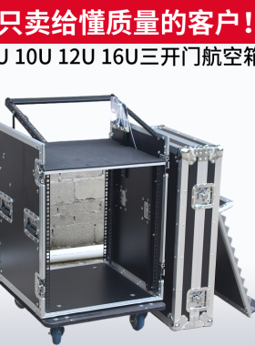 12U航空箱16U单层标准机柜10U三开门调音台设备8U功放音响演出箱