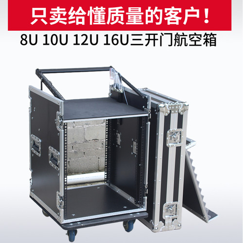 8U10U12U16U三开门单层航空箱