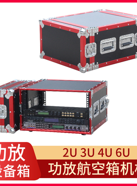 2u机箱3U功放箱4U航空箱机柜6U音响设备铝合金单层标准不带轮机架