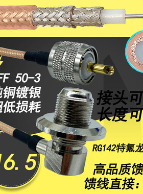 包邮50-3特氟龙RG142夹边烟斗馈线车载电台对讲机 纯铜镀银低损耗