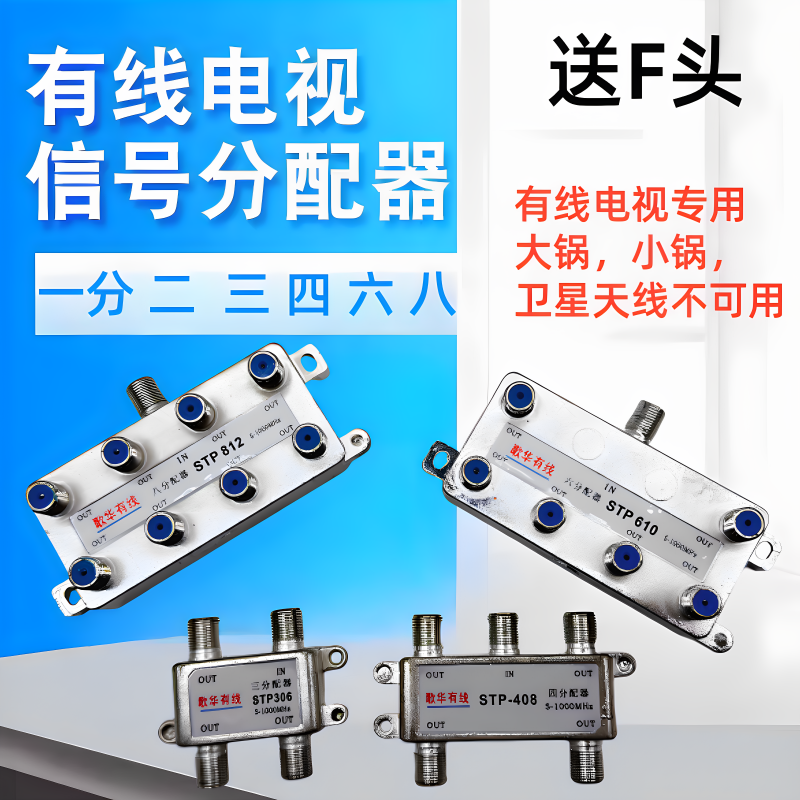 有线电视分配器一分二三四闭路电视信号分配器一进23468出分支器
