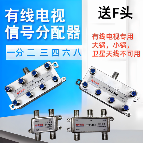 高清有线电视分支分配器一分二三四闭路电视信号分配器一进4 68出