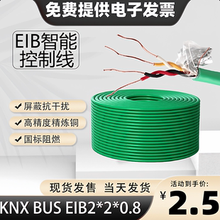 国标 KNX总线 EIB总线电缆 EIB-BUS 2*2*0.8灯控线家居智能控制线