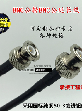 BNC公头连接线BNC连接线RG58高频线 50欧姆BNC跳芯SYV50-3BNC插头