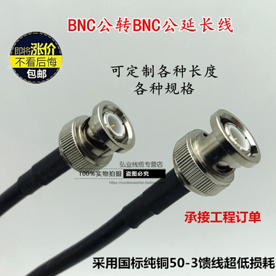 BNC公头连接线BNC连接线RG58高频线 50欧姆BNC跳芯SYV50-3BNC插头