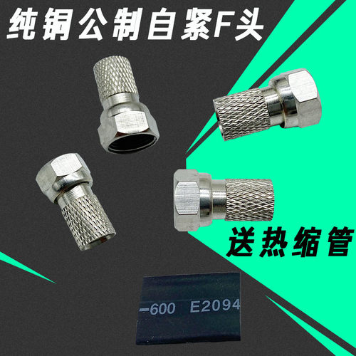 公制自紧F头有线电视线英制屏蔽