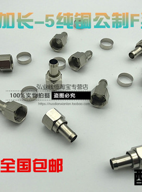 包邮有线电视接头全铜F头英制加长直插螺旋75-5f头卫星机顶盒接头