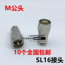 纯铜50-3-5-7-9馈线粗针M公头装接型对讲机电台同轴电缆接头SL16