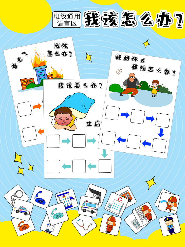 幼儿园益智区角材料我该怎么办