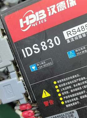 {议价}1.汉德宝IDS830直流伺服驱动器