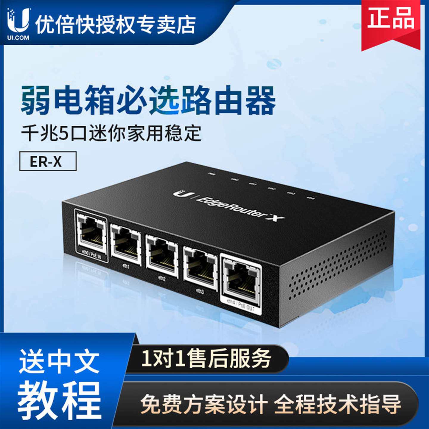 {议价}UBNT ER-X 千兆路由器  已刷open开源路由器