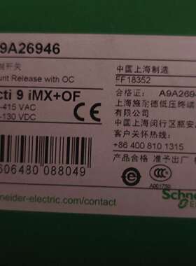 {议价}施耐德分励脱口单元A9A26946，Acti 9  OF