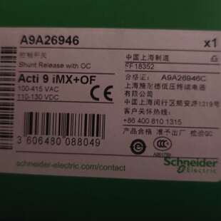 Acti 9 A9A26946 {议价}施耐德分励脱口单元