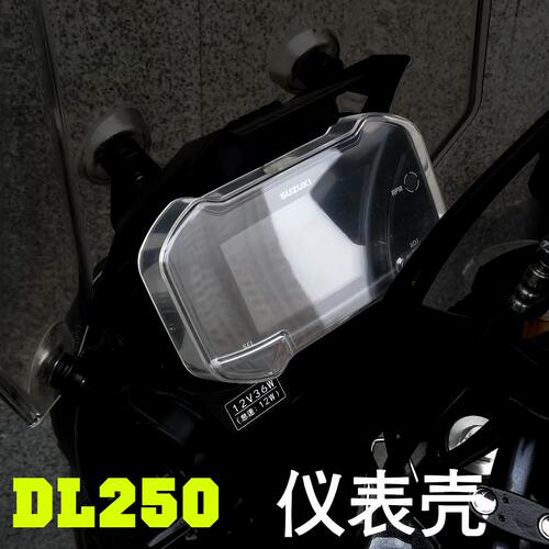 适用铃木DL250仪表壳TR300摩托车改装GSX250R仪表膜保护壳防水罩