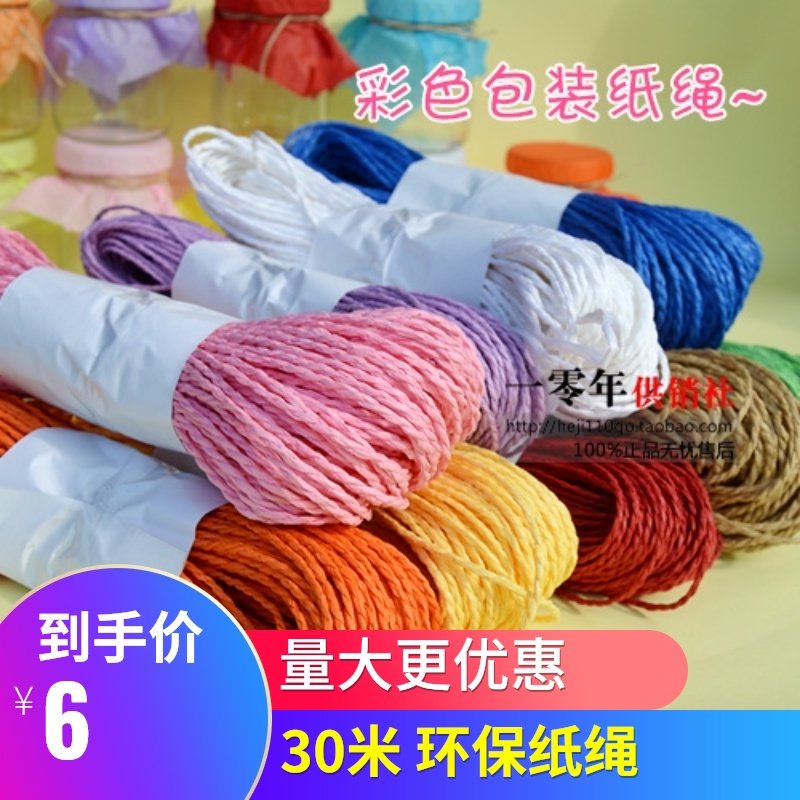彩色牛皮纸绳子毫米2股手工纸绳手工绳子编织工艺品纸绳子30米|ruв категории домашний ткань, швейная diy материалов, инструментов и готовой продукции, швейная diy аксессуары/аксессуары/аксессуары, канат - от Buy2taobao.com для оказания профессиональной услуги покупки агента Taobao