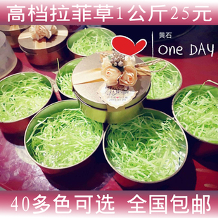 2斤拉菲草碎纸丝礼品盒填充纸条化妆品婚庆喜糖盒红酒水果填充纸